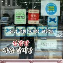 이것이 설곰탕이다 | 강남역/국기원 블루리본 맛집 [ 동경 전통 육개장•설곰탕 ] 내돈내산 후기