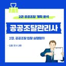 2. 입찰 공고 - 입찰문서 내용 이미지