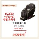 포항안마의자