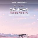 마린컴퍼니클럽