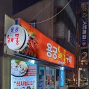 용궁해물구이 이미지