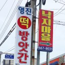 영진떡방앗간 - 서산시 석지1길 21-10 | 영진떡방앗간