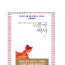 NR-21[금사로]-하-263 | 3월의 추천도서(2563) 反중국역사