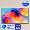 삼성 2026 Mini LED KU85MH75AFXKR 214cm 4K AI 스마트 축구 대형TV 스탠드 최종 150만 원대 파격할인🌿✨