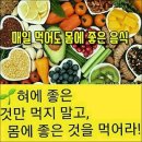 매일 먹어도 몸에 좋은 음식 이미지