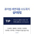 퓨어썸 필터 세면대랑 부엌개수대에 사용하시는 분 계신가요? 이미지