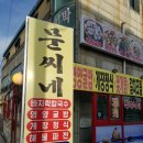 대부도문씨네 이미지