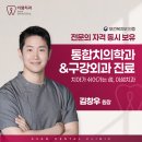 김창우치과의원 | [사랑니 발치의 권위자]관악구 이샘치과 김창우 원장