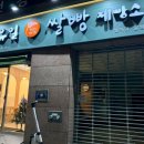 김유일쌀빵제빵소