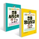 인성 쑥쑥 한자 쑥쑥 이미지