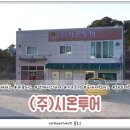 시온투어주 네이버블로그