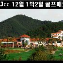 정남진골프리조트(주) 이미지