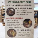 평창중앙로 | [평창 맛집] 아승순메밀막국수 – 공이막국수 3단계 구성과 감자만두찜 후기 🍜🥟