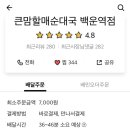 큰맘할매순대국백운역점 네이버블로그