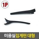 동아미용실 - 구미시 | 동아미용실