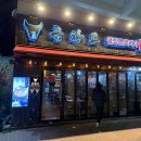 곱창고 | 김천 혁신도시 곱창 맛집..! ‘곱창고’ 내돈내산 후기