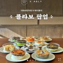 1994양과점 에이블리 팝업 후기 망원 빵지순례 망원 글루텐프리 떠먹케