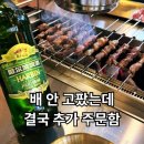 과학마을로 | 배 안 고팠는데 양꼬치 추가 주문하게 된 구지 신상 맛집｜방원 양갈비 후기