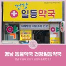 건강일등약국 이미지