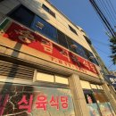 송림식육식당 | 경산시장 돼지찌개 맛집 @송림식육식당 (내돈내산후기) 평일 방문