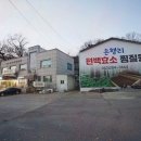 은행리 편백효소 찜질원 네이버블로그