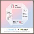 버블버블에코그린 이미지