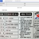 [리퍼브] 대동해모로 대동 전기스토브 DD-1200 - 난방용품 추천 이미지