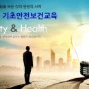 한국기초안전협회 이미지