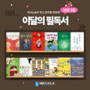 문해력 쑥쑥 독서논술 이미지