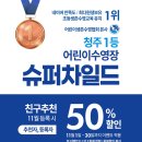 청주차일드