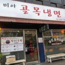 미아골목냉면 네이버블로그