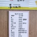 반여메디컬센터 | 반여동 전주콩나물국밥 '콩가마' 콩나물국밥, 돌솥비빔밥 내돈내산 후기