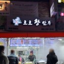 [모란 맛집] 모란역 만두 도나쓰 맛집 '호호왕만두' 내돈내산 후기