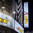 더미친노가리 - 고양시 덕양구 무원로36번길 25 | 더미친노가리