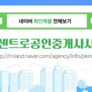 본동공인중개사사무소 이미지