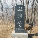 ＜추억여행＞양평 고래산 (2011.02.26) 이미지