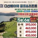 강진힐링하우스 | 남해안 씨사이드골프장 강진 다산베아채CC 다산베아채골프텔 카트비포함 패키지 정보 라운딩 후기