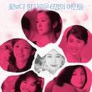 플라워즈(Flowers)