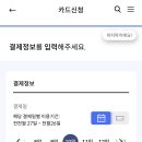 얘들아 산리오 체크카드 만들고있는데 결제일 뭐임?? 이미지