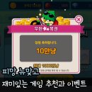 뉴대박PC | 재미있는게임 추천! 피망 뉴맞고 간단하게 즐겨봐