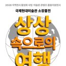 국제현대미술관 티스토리