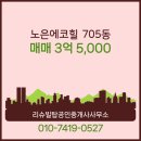노은탑공인중개사사무소 | 리슈빌탑공인중개사사무소 노은에코힐 1층 매매 3억 5,000