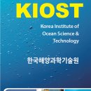 한국해양과학기술원 이미지