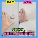 힐스테이트수지구청역 | 용인 수지구 필름 벽면 원상복구, 벽지 구멍 메꾸기 시공