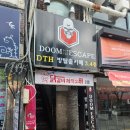 둠둠 | 렌슬트언의 마지막 여정 "트리거", "언리얼" 후기[둠이스케이프 DTH점]