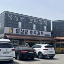 삼성대로주유소 | 두정동 생활의달인 출연한 모싯잎 호두과자 맛집 명성당 내돈내산 후기
