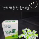 경희백동진한의원 이미지