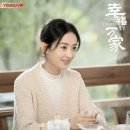 칭라이 | 행복도만가|幸福到万家|등장인물,OST줄거리+결말|중드시대극|농촌배경|가족드라마