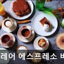 26470-01-21-423 | [건대 카페] 플레어 에스프레소 바 건대 카페 플레어 에스프레소 바, 특별한 디저트와 커피