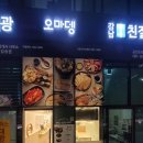 오마뎅리더스원점